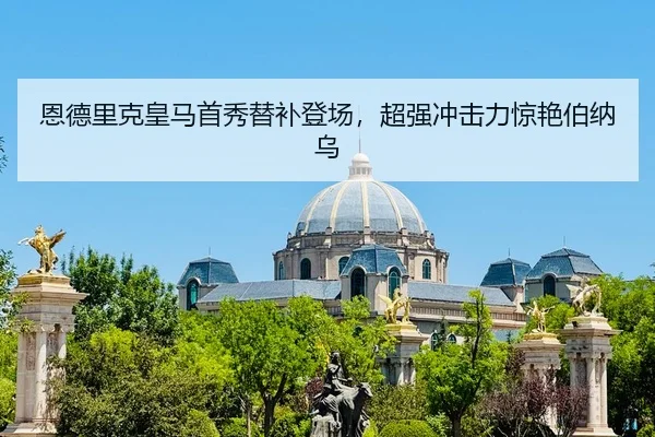 en-de-li-ke-huang-ma-shou-xiu-ti-bu-deng-chang-chao-qiang-chong-ji-li-jing-yan-bo-na-wu-2-555.jpg