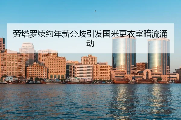 lao-ta-luo-xu-yue-nian-xin-fen-qi-yin-fa-guo-mi-geng-yi-shi-an-liu-yong-dong-3-915.jpg