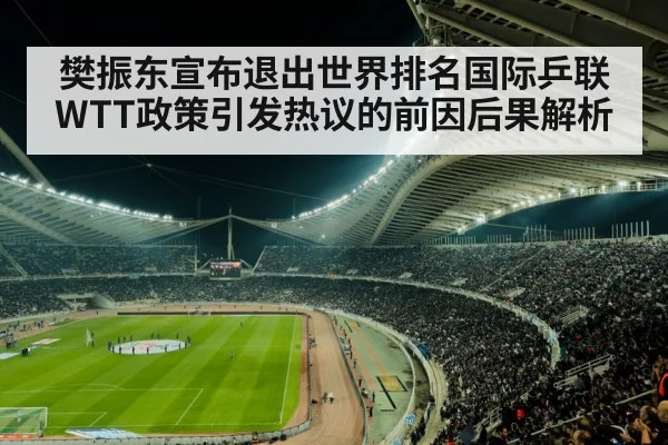 sports stadium crowd