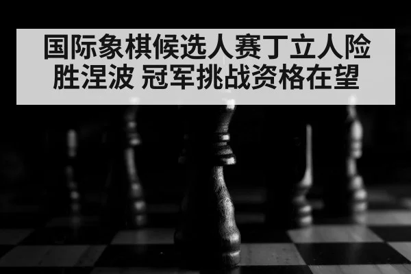 chess pieces on board