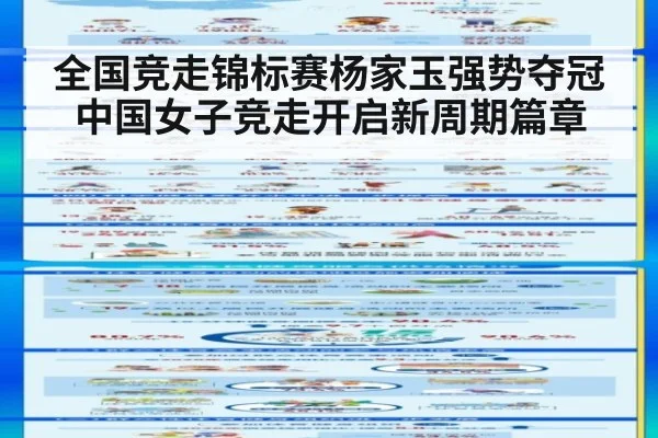 全国竞走锦标赛杨家玉强势夺冠 中国女子竞走开启新周期篇章