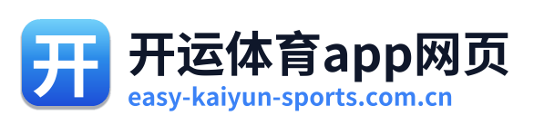 开运体育app网页